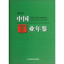 2012-中国茶业年鉴