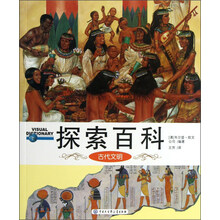 古代文明-探索百科