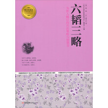 青少年成长必读经典书系：六韬三略
