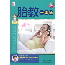胎教一本通-随书赠送CD