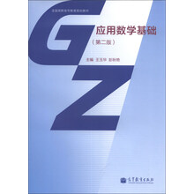应用数学基础-(第二版)