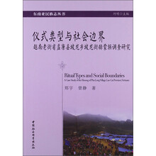 仪式类型与社会边界