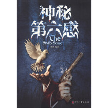 神秘第六感