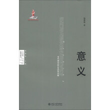 意义-当代神学的公共性问题