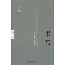 书写——碎片化语境下他者的痕迹