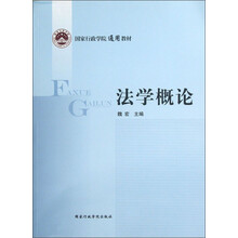 法学概论