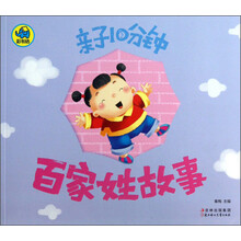 百家姓故事-亲子10分钟