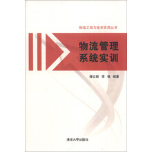 物流管理系统实训
