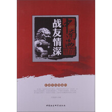 中南海里的战友情深