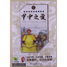 甲申之变-明清卷