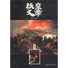世界卷-皇帝秘史