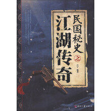民国秘史之江湖传奇