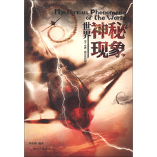 世界神秘现象