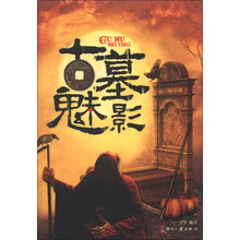 古墓魅影
