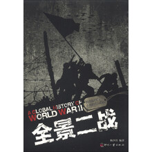 全景二战