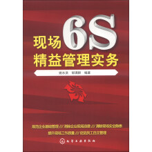现场6s精益管理实务