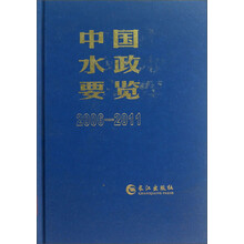 2006-2011-中国水政要览