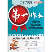 第一作业：2年级英语（第1学期）（N版）（全新版）