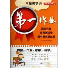 第一作业：8年级英语（第1学期）（N版）