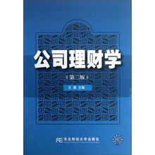 公司理财学-(第二版)
