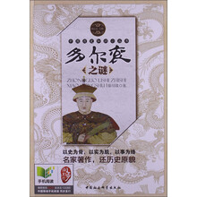 多尔衮之谜-明清卷.人物