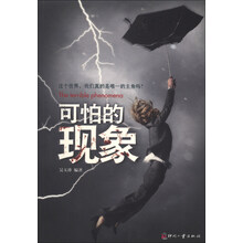 可怕的现象