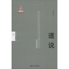 道说——从逻各斯到倾空