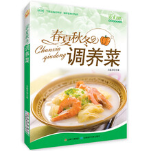 春夏秋冬调养菜