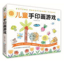 儿童手印画游戏
