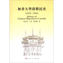 加拿大华侨移民史（1858-1966）