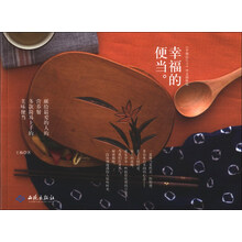 幸福的便当