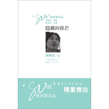隐藏的锋芒