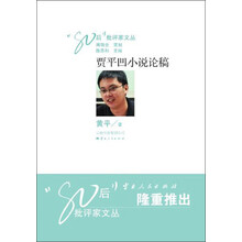贾平凹小说论稿