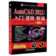 AutoCAD 2012中文版入门·进阶·精通（第2版）