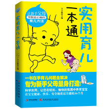 实用育儿一本通