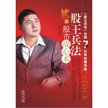股王兵法之股市战心术