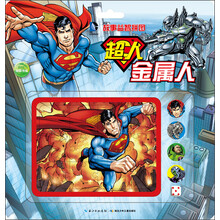 DC故事益智拼图：超人·金属人