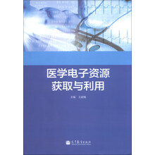 医学电子资源获取与利用