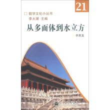 从多面体到水立方-21