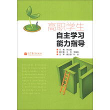 高职学生自主学习能力指导