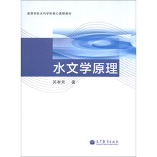 水文学原理