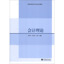 会计理论