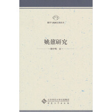 姚鼐研究