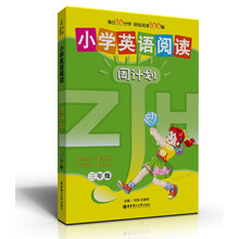 小学英语阅读周计划（3年级）