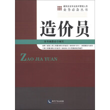 造价员