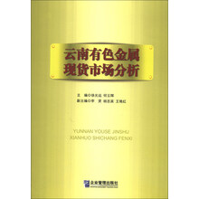 云南有色金属现货市场分析