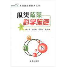 瓜类蔬菜科学施肥