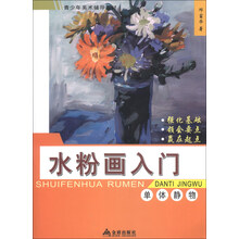 单体静物-水粉画入门