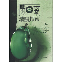 翡翠选购指南