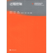 过程控制